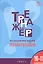 Тренажер по русскому языку. Пунктуация. 10-11 классы — 2829173 — 1