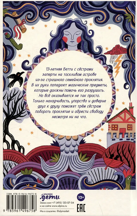 Книга Щепотка магии  (Мишель Харрисон) — 2