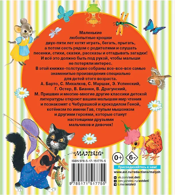 Книга Книга для чтения от 2 до 5 лет (Михаил Пришвин, Агния Барто, Самуил Маршак) — 2