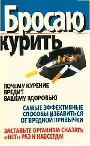 Бросаю курить. Самые эффективные способы избавиться от вредной привычки