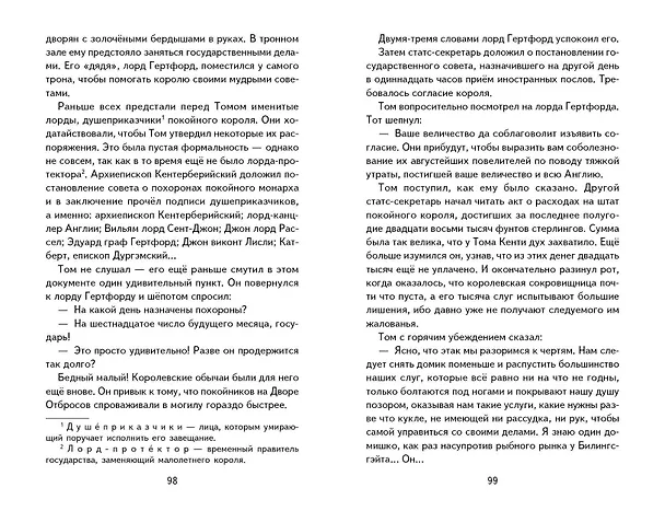 Книга Принц и нищий (ил. Л. Марайя) (Марк Твен) — 14