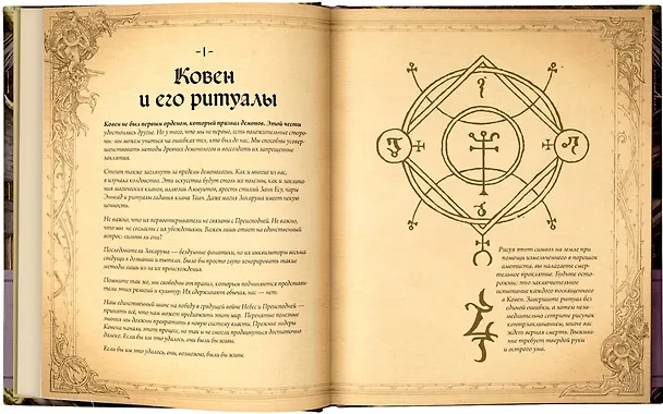 Книга Diablo: Книга Адрии. Энциклопедия фантастических существ Diablo (Мэтт Бернс) — 8