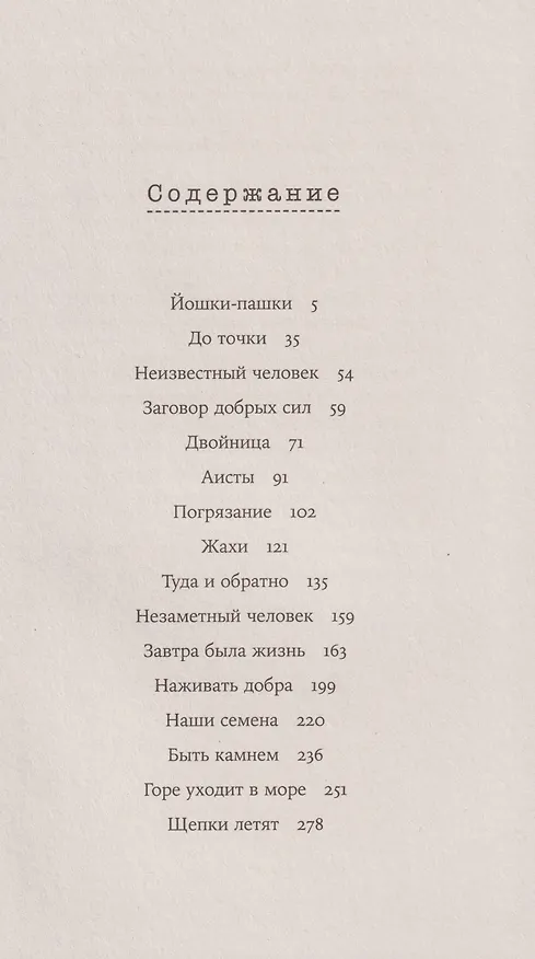 Книга Погрязание (Ольга Харитонова) — 3