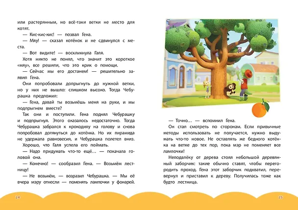 Книга Чебурашка. Бюро Добрых Дел () — 17