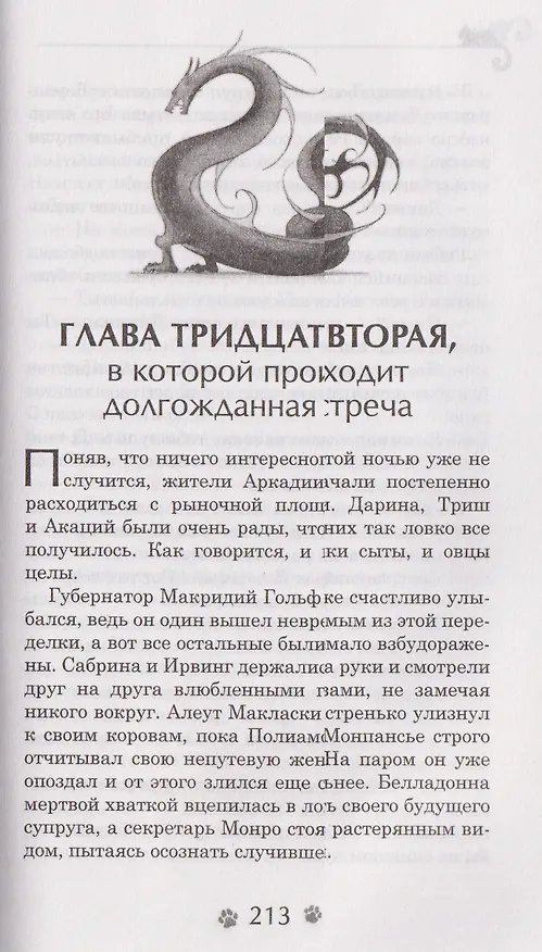 Книга Дарина – разрушительница заклятий. Пробуждение черного дракона (Евгений Гаглоев) — 11