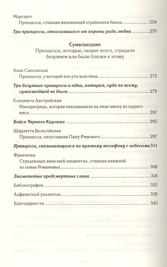 Книга Непослушные принцессы () — 5