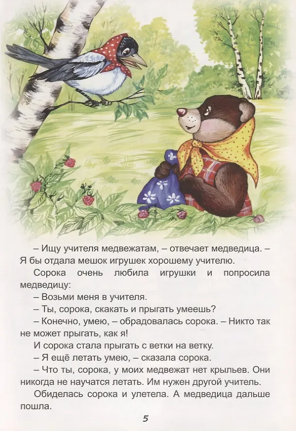 Книга Сказки Лесовичка (Надежда Притулина) — 4