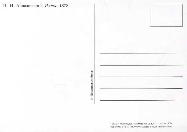 Книга Иван Айвазовский. Ялта () — 5