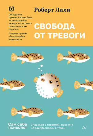 Свобода от тревоги. Справься с тревогой, пока она не расправилась с тобой — 3054123 — 1