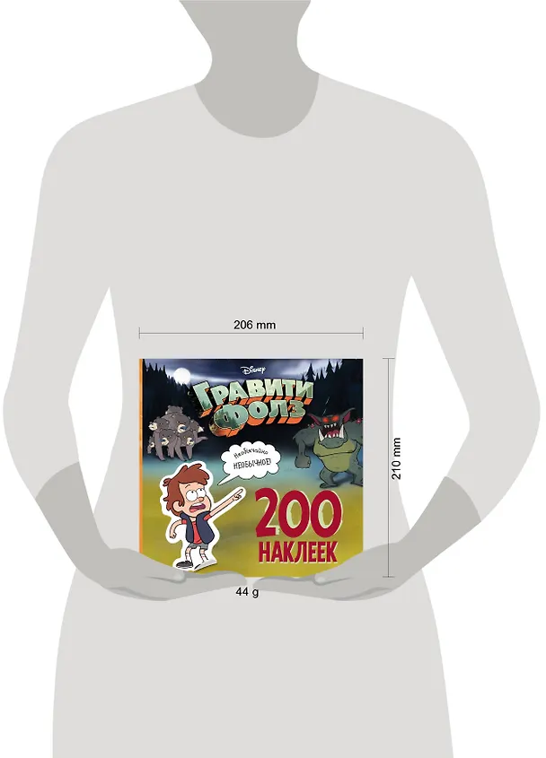 Книга Гравити Фолз. 200 наклеек. Необычайно необычное! (Елена Саломатина) — 4