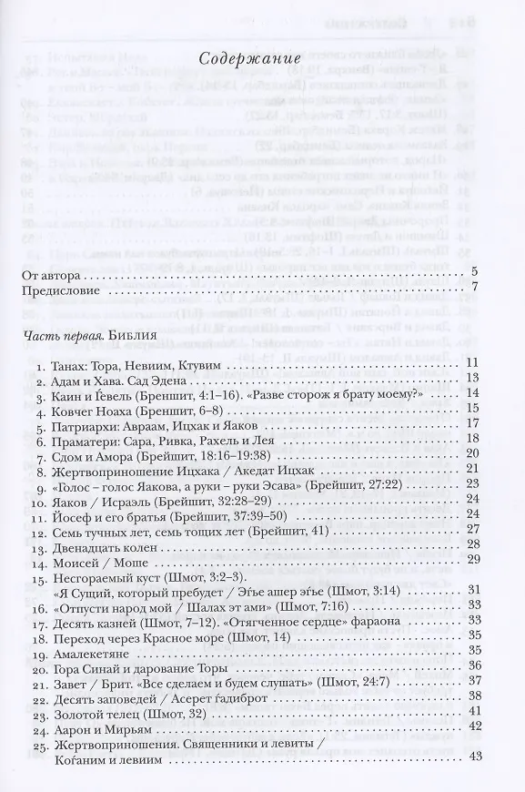 Книга Еврейский мир (Иосиф Телушкин) — 2
