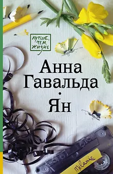 Ян