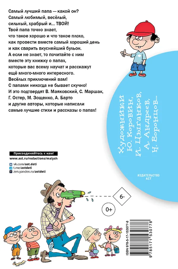 Книга Стихи и рассказы о папе (Самуил Маршак, Виктор Драгунский, Григорий Остер) — 2