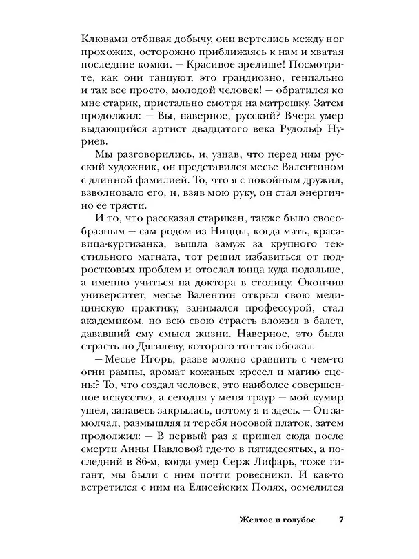 Книга Золотые тротуары (Игорь Андреев) — 7