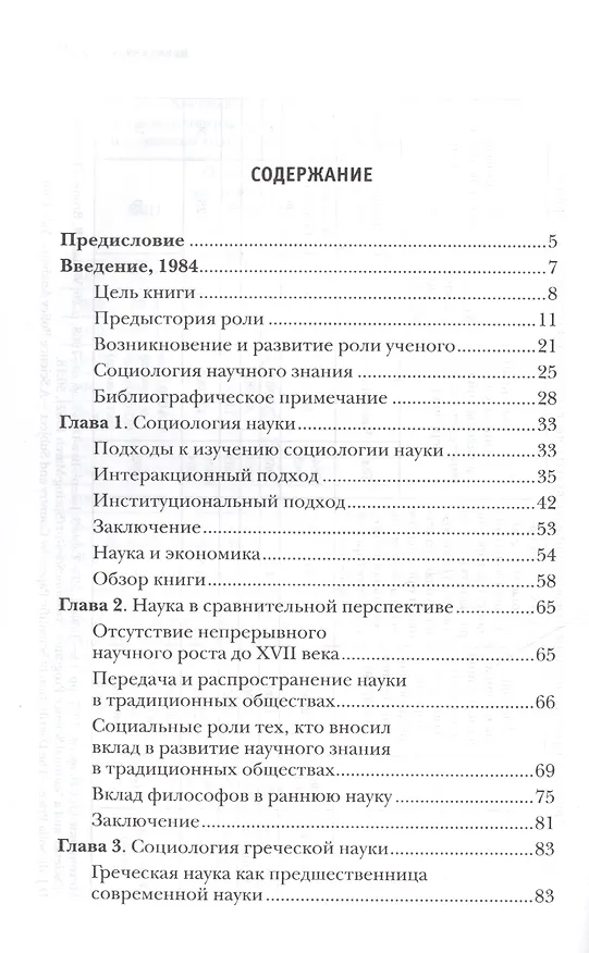 Книга Роль ученого в обществе (Бен-Дэвид) () — 2