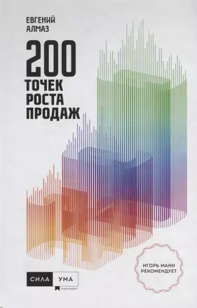 200 точек роста продаж — 2723367 — 1