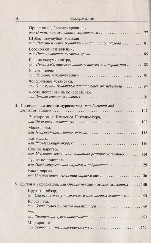Книга Мир лесных дебрей (Борис Сергеев) — 3