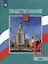 Обществознание. 11 класс. Учебник. Базовый уровень — 3040312 — 1