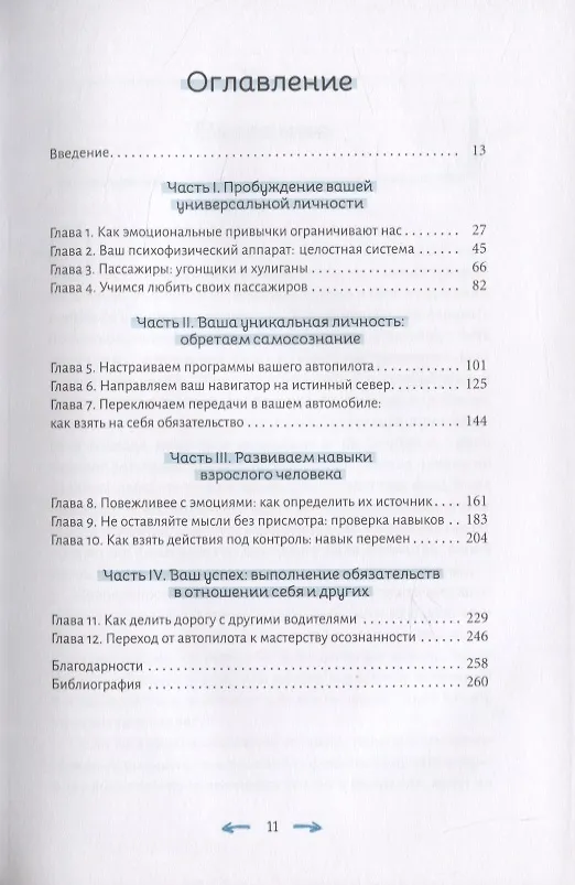 Книга Взросление. Как не просто вырасти, но и стать эмоционально зрелым человеком (Лиз Филдинг) — 2