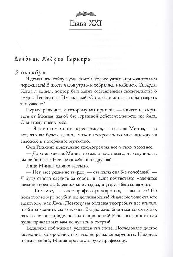 Книга Дракула (Брэм Стокер) — 3