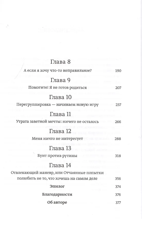 Книга О чем мечтать. Как понять, чего хочешь на самом деле, и как этого добиться (Барбара Шер) — 6