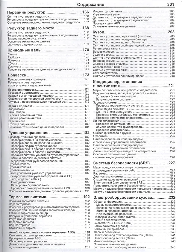 Книга Daihatsu TERIOS. Toyota CAMI. Модели 2WD&4WD с двигателями К3-VE (1,3 л.), К3-VET (1,3 Turbo) и HC-EJ (1,3 л.) Руководство по ремонту и техническому обслуживанию () — 4