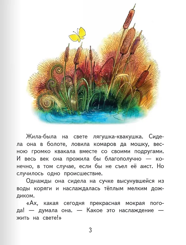 Книга Лягушка-путешественница (Всеволод Гаршин) — 3