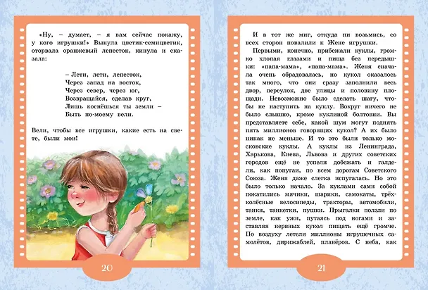 Книга Цветик-семицветик. Сказки (Валентин Катаев) — 8