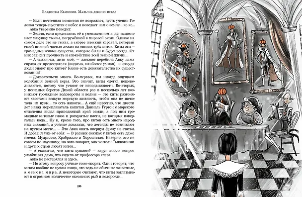 Книга Мальчик девочку искал. Тыквогонские приключения (Владислав Крапивин) — 2