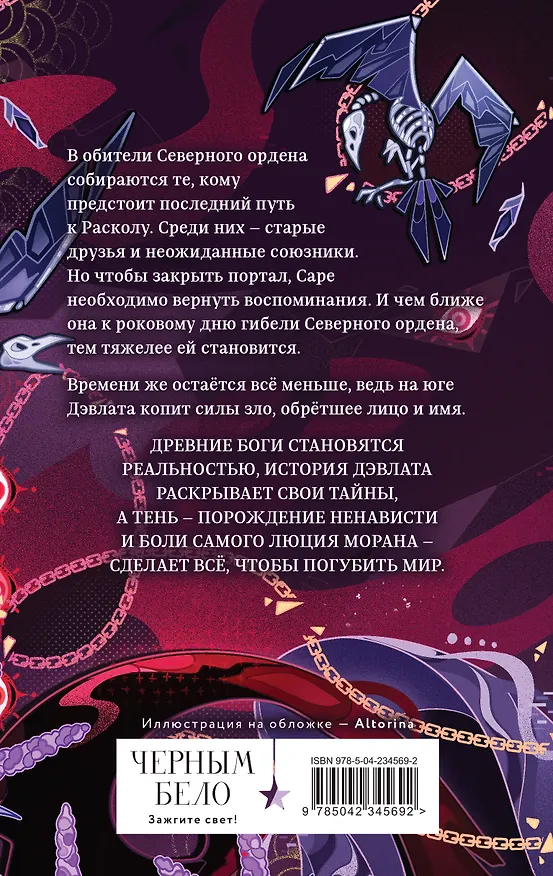 Книга Комплект книг "Мир Дэвлата" (1-3) (Алекс Анжело) — 11