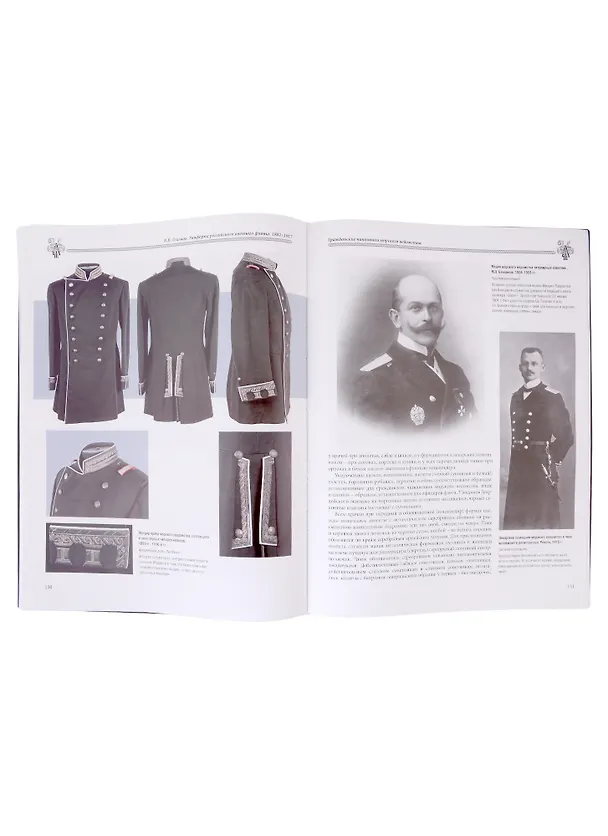 Книга Униформа российского военного флота. 1881-1917. Том второй (Владимир Глазков) — 5