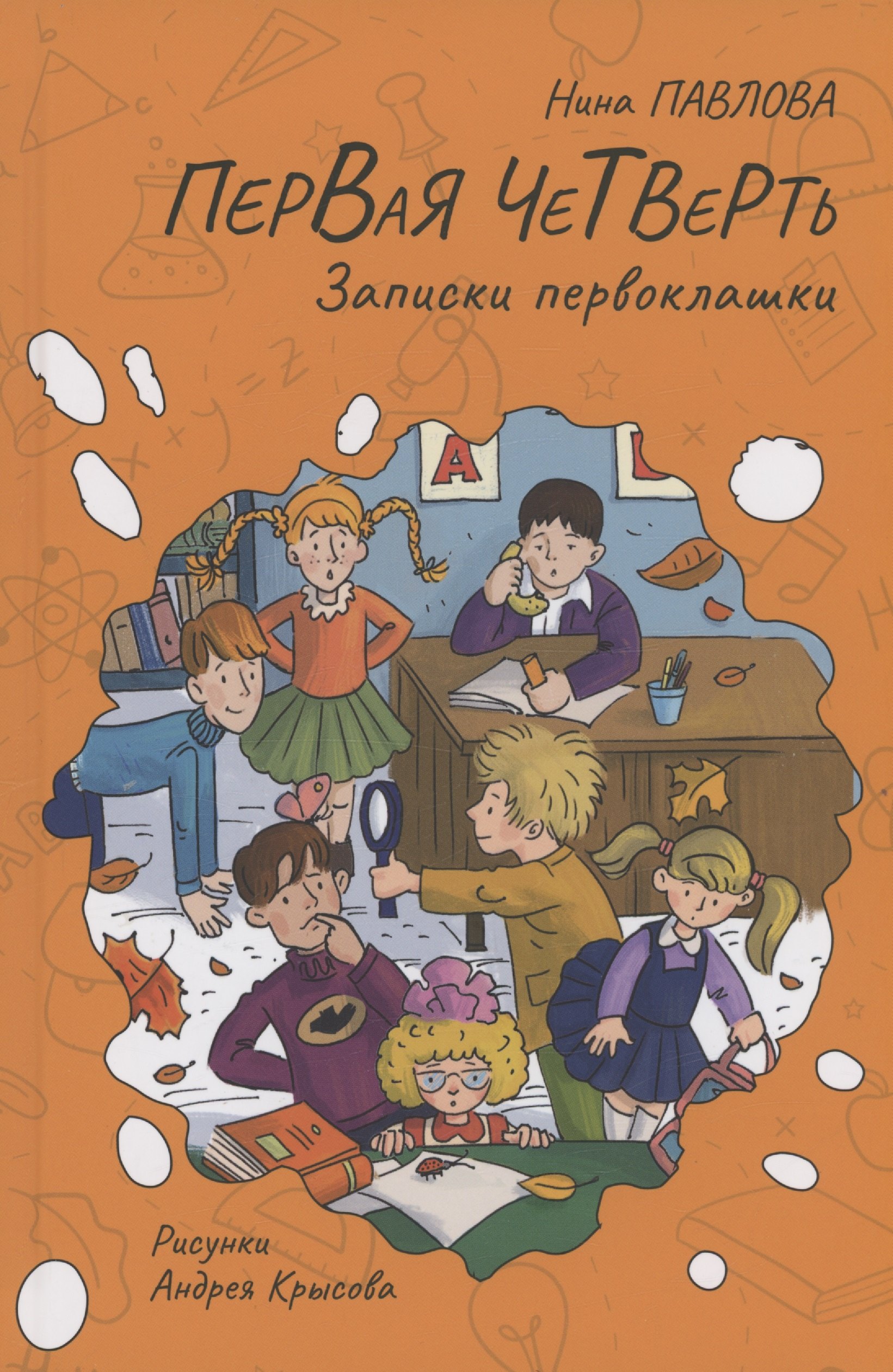 

Первая четверть
