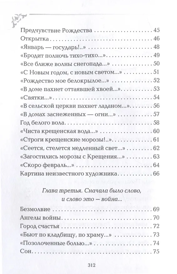 Книга Вечный сюжет (Валентина Рашевская) — 4