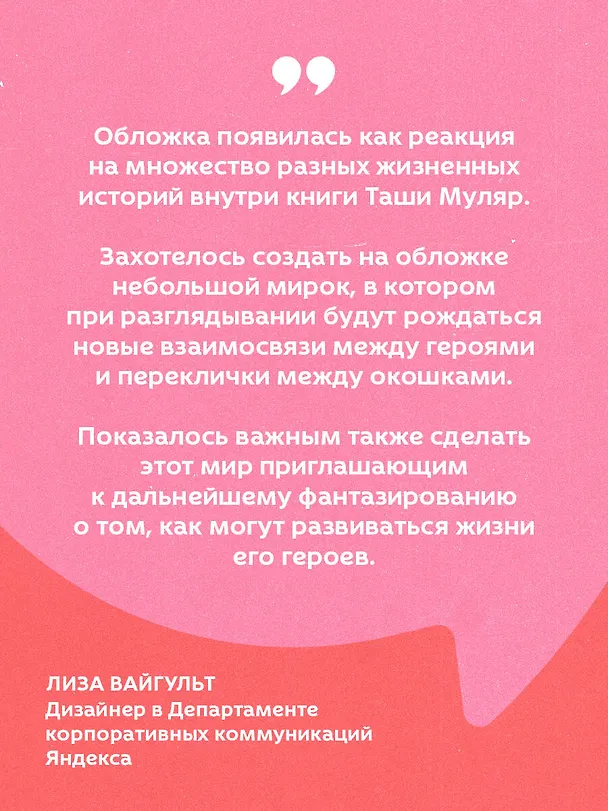 Книга Любовь без дублей. Истории-перевертыши, которые помогут по-новому взглянуть на жизненные трудности (Таша Муляр) — 8