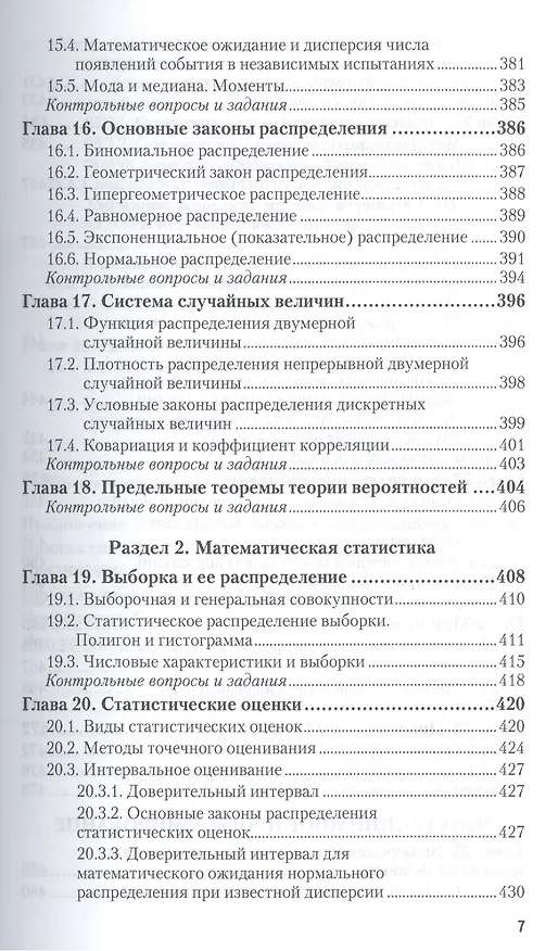 Книга Математика для экономистов. Уч. для акад.бак. () — 6