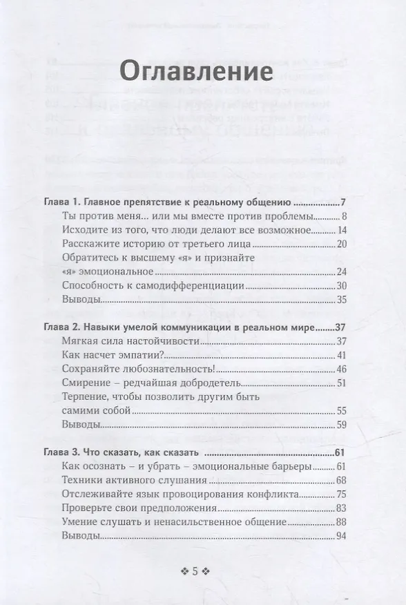 Книга Эмоциональный интеллект. Эмоциональная валидация, умение слушать, эмпатия и искусство налаживать гармоничные отношения (Патрик Кинг) — 2