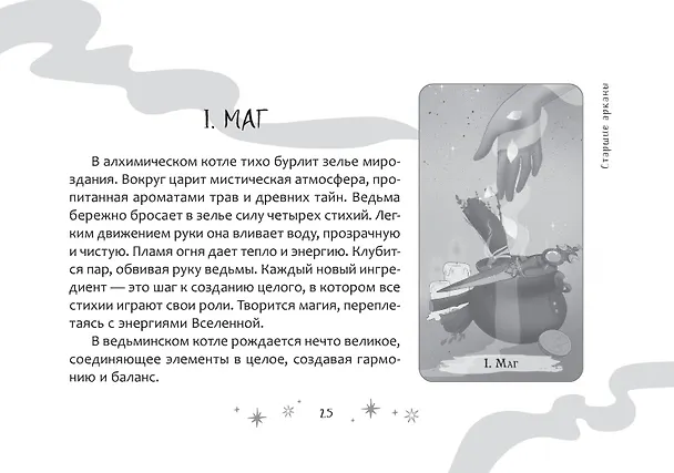 Книга Таро ведьм (брошюра) (Баира Буваева) — 5