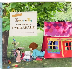 Крафт-книга. Рукоделие