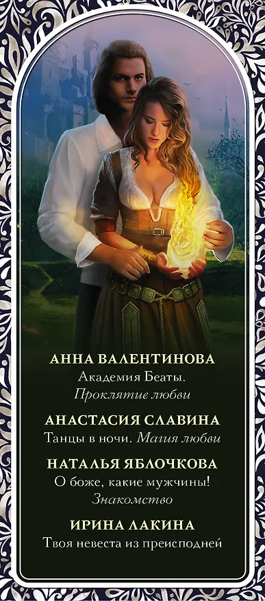 Книга Академия магической любви (комплект из 4 книг) (Анна Валентинова) — 3