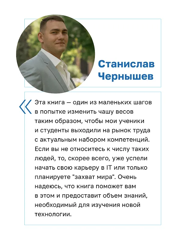 Книга Основы Dart. Версия 3.4 (Станислав Чернышев) — 5
