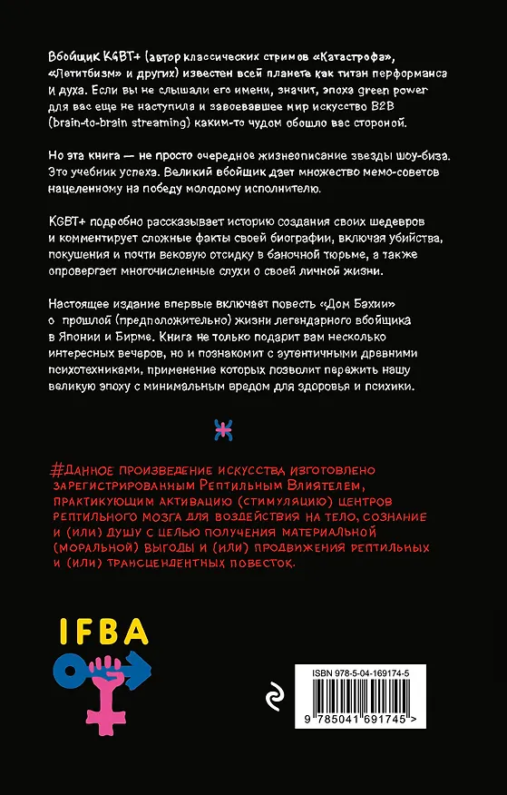 Книга Полный комплект Виктора Пелевина "Transhumanism" (из 5 книг): Transhumanism inc. + KGBT+ Путешествие в Элевсин + Круть + A Sinistra | А Синистра | Левый Путь () — 15