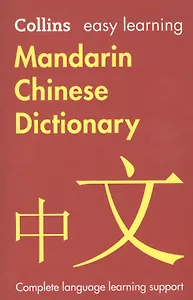 Mandarin Chinese Dictionary