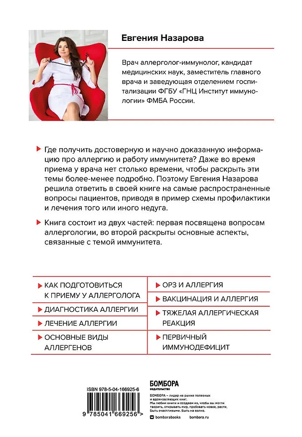 Книга Про аллергию и иммунитет. Просто и понятно (Евгения Назарова) — 2