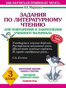 Задания по литературному чтению для повторения и закрепления учебного материала. 3 класс