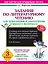 Литературное чтение. 3 класс. Задания для повторения и закрепления учебного материала — 2585746 — 1