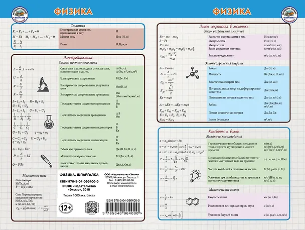 Книга Физика Шпаргалка () — 1
