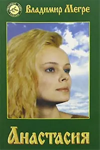 Анастасия (тв)