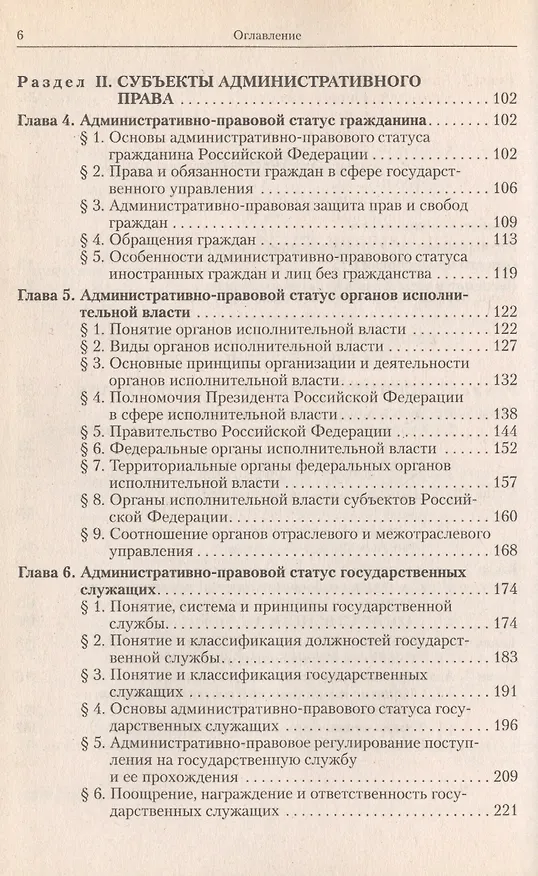 Книга Административное право: учебник для вузов. 2 - е изд. (Лев Попов) — 3