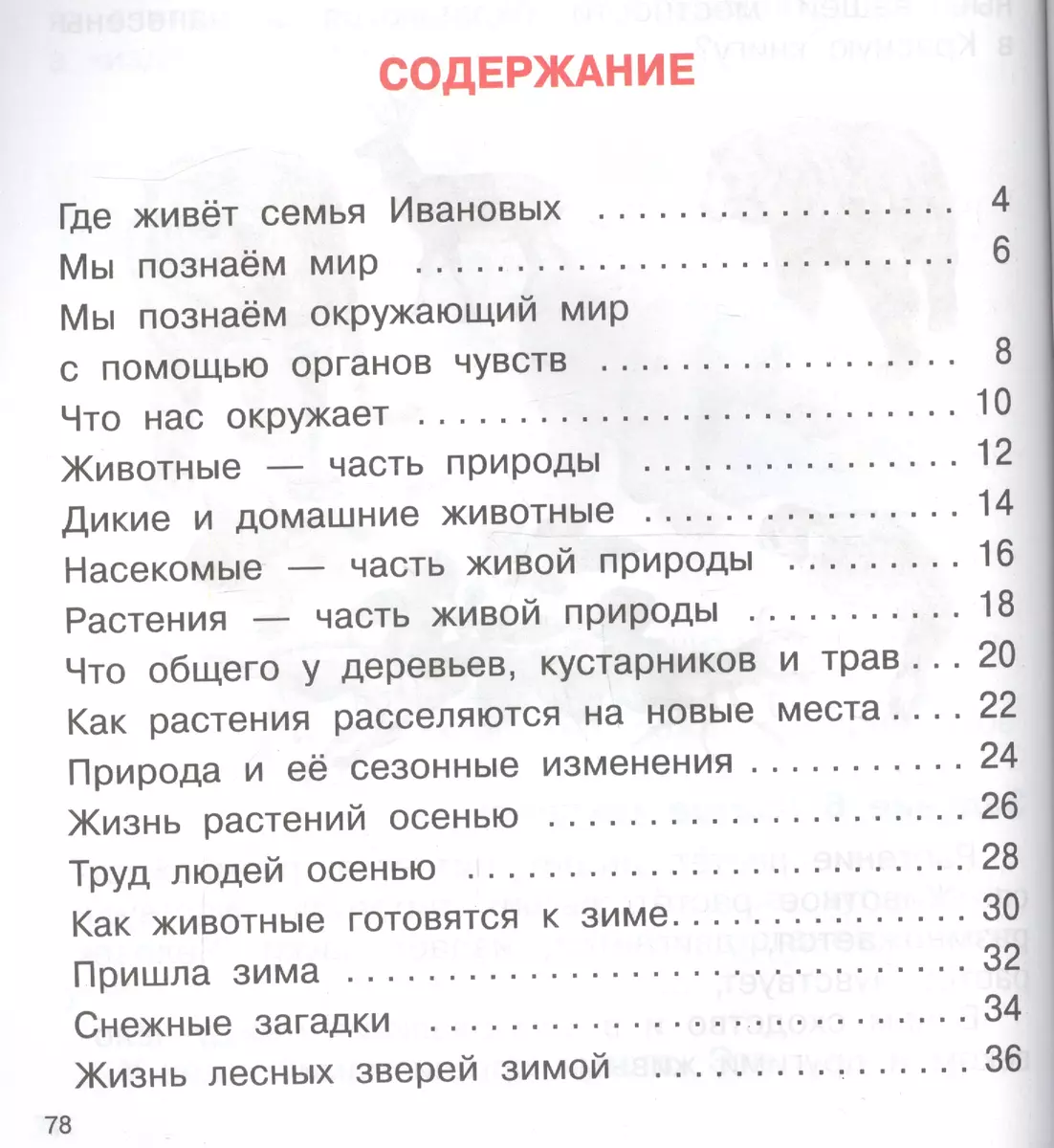 Окружающий мир. 1 класс. Учебник (Ольга Федотова) - купить книгу с  доставкой в интернет-магазине «Читай-город». ISBN: 978-5-49-402394-0