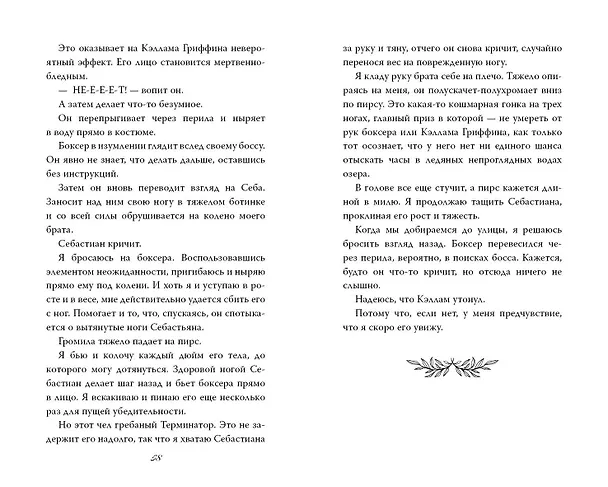 Книга Бездушный принц (#1) (Софи Ларк) — 13